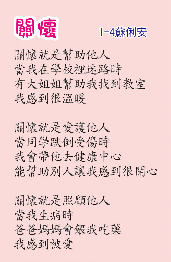 關懷，開新視窗